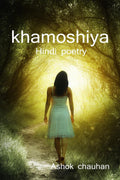 Khamoshiya / 