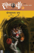 Ruskin Bond Part 1