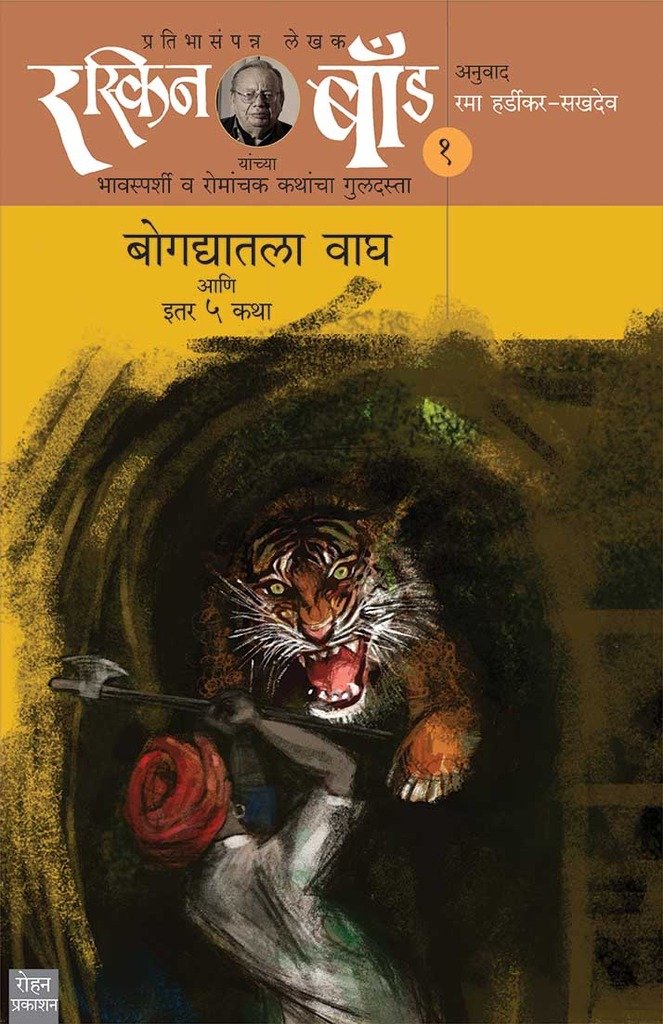 Ruskin Bond Part 1