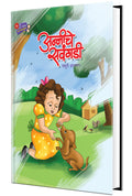 Anniche Sawangadi  Marathi