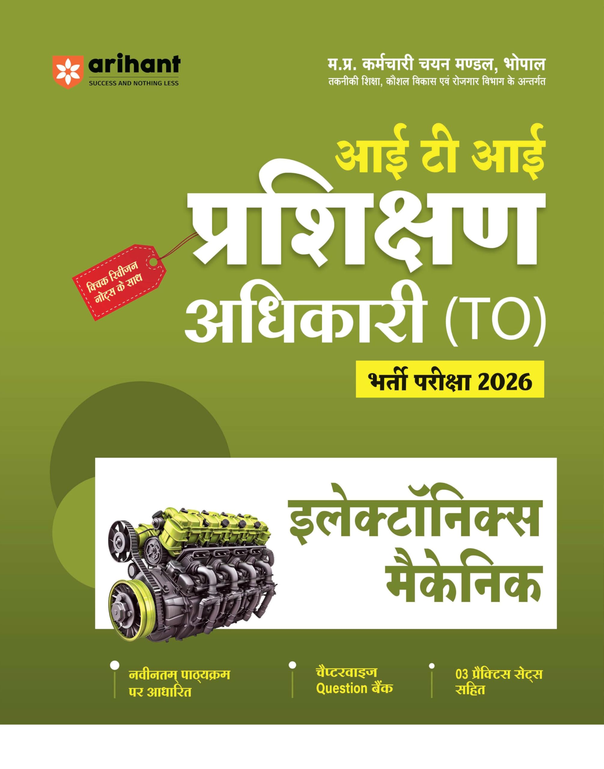 Arihant Madhya Pradesh ITI Training Officer (Prshikhan Adhikari) Exam 2026 | Electronic Mechanic | Revision Notes & Chapterwise 