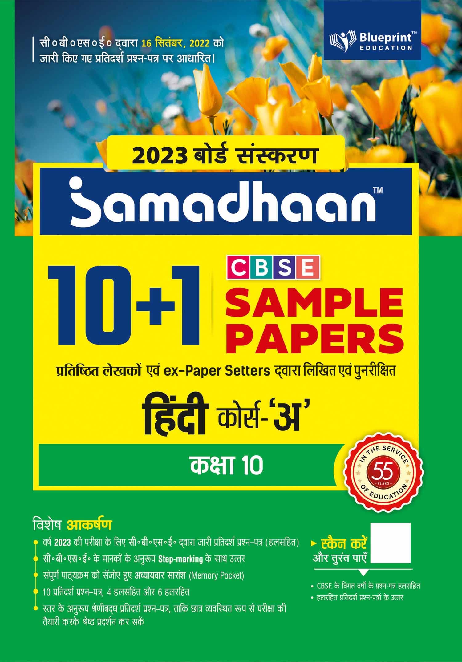 Samadhaan 10+1 Cbse Sample Paper Class 10 Hindi Course A For 2023 Cbse Board Exam (Based On Cbse Sample Paper Released On 16