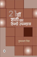 21vin Shati Ka Hindi Upanyas