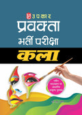 Pravakta Bharti Pariksha Kala