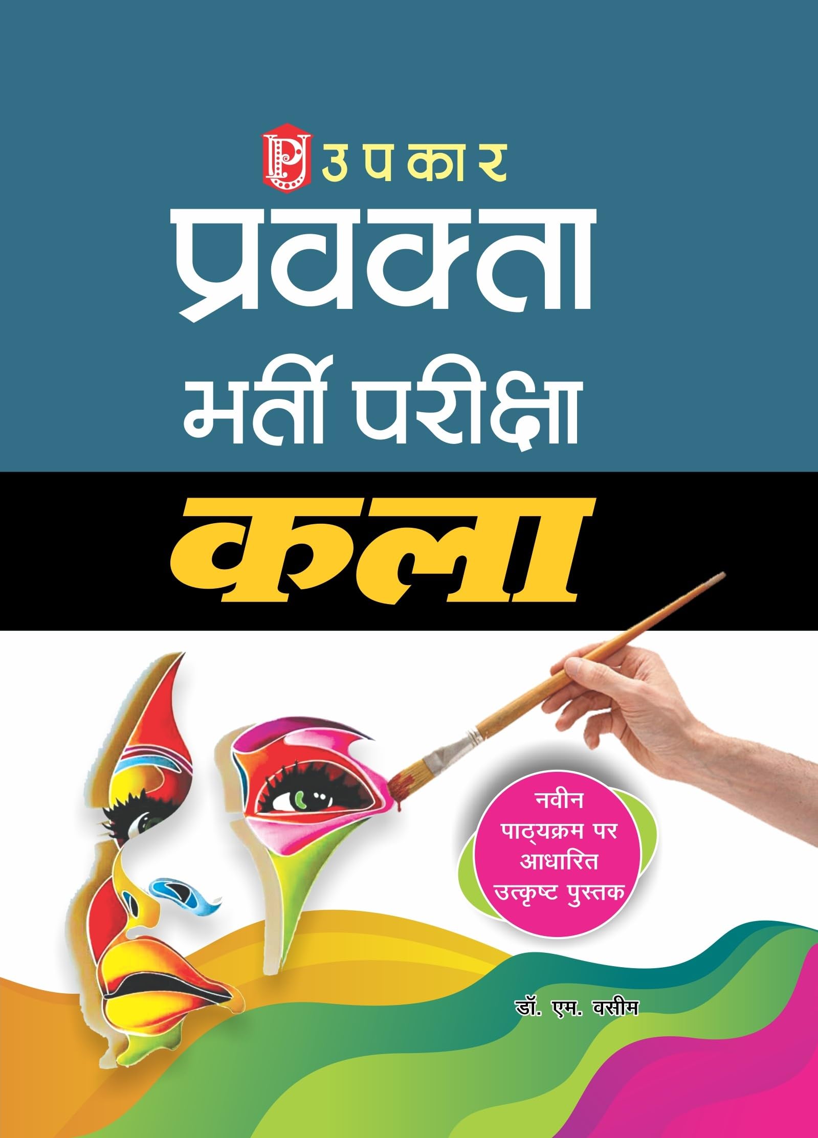 Pravakta Bharti Pariksha Kala