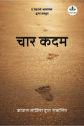 Char Kadam /  