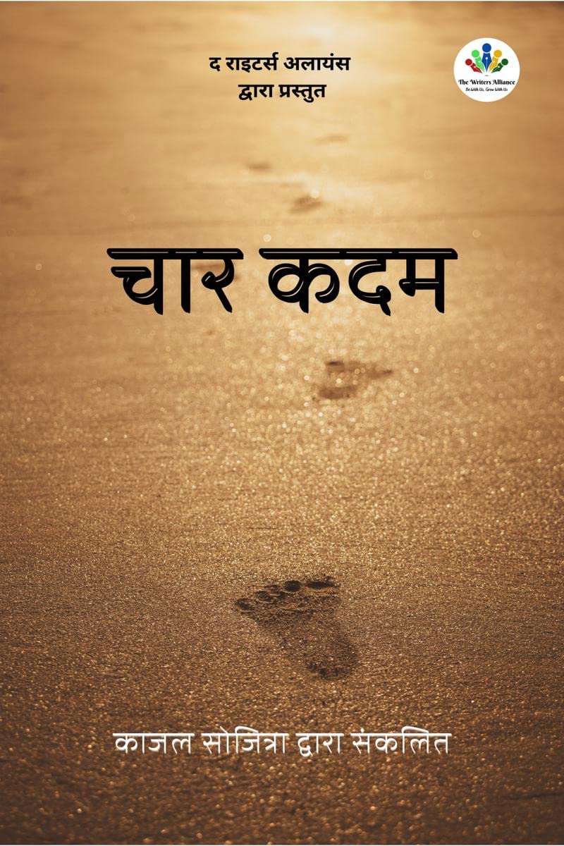 Char Kadam /  