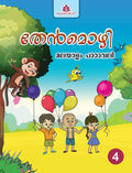 Thenmozhi Malayalam Textbook  4