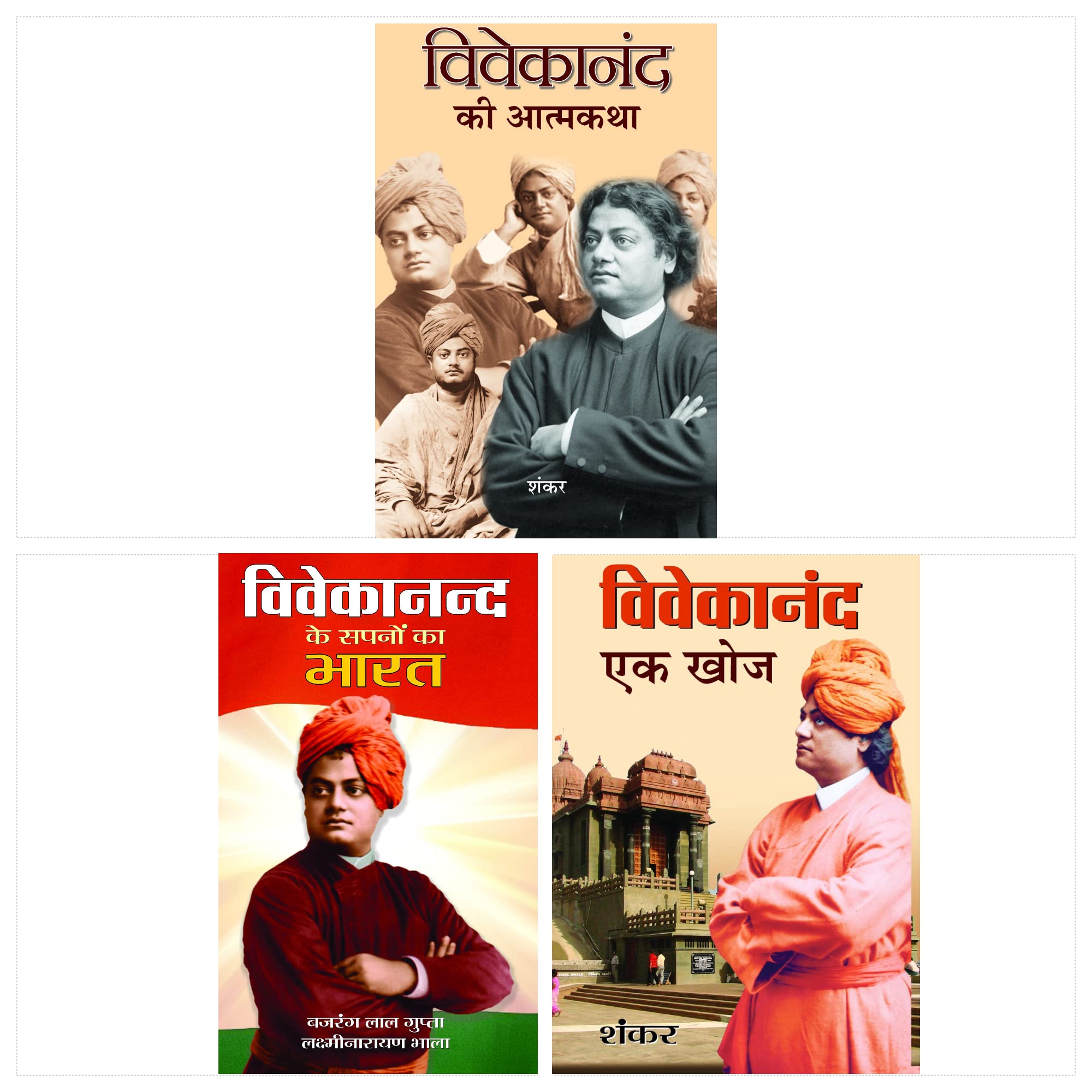 Vivekananda Sampoorna Kit (Vivekanand Ek Khoj + Vivekanand Ke Sapano Ka Bharat + Vivekanand Ki Atmakatha)