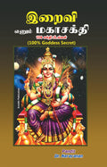 Iraivi Enum Magashakthi /   
