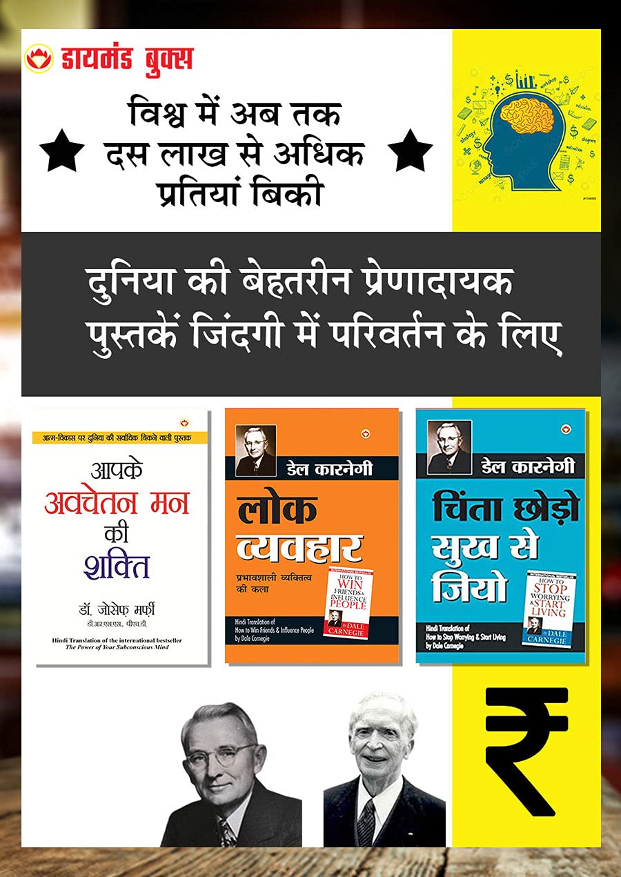 Chinta Chhodo Sukh Se Jiyo       + Lok Vyavhar    + Apke Avchetan Man Ki Shakti :       In Hindi (Set of 3 Books)