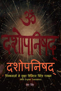 Dashopanishad /  :        