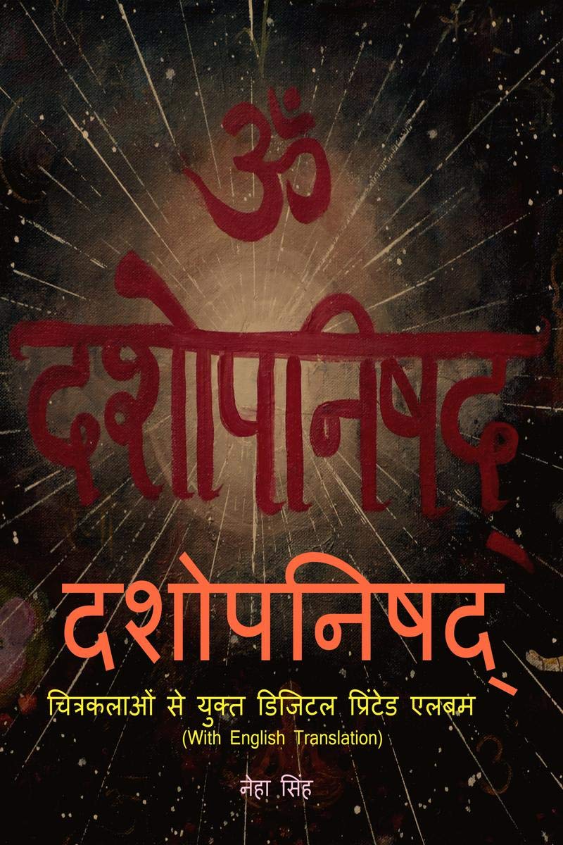 Dashopanishad /  :        