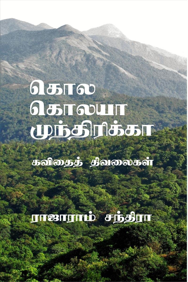Kola Kolaya Mundhirikka /    :  