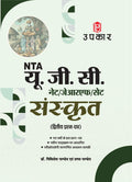 UGC NET/SET/JRF Sanskrit Paper2 | UGC NET Sanskrit Exam