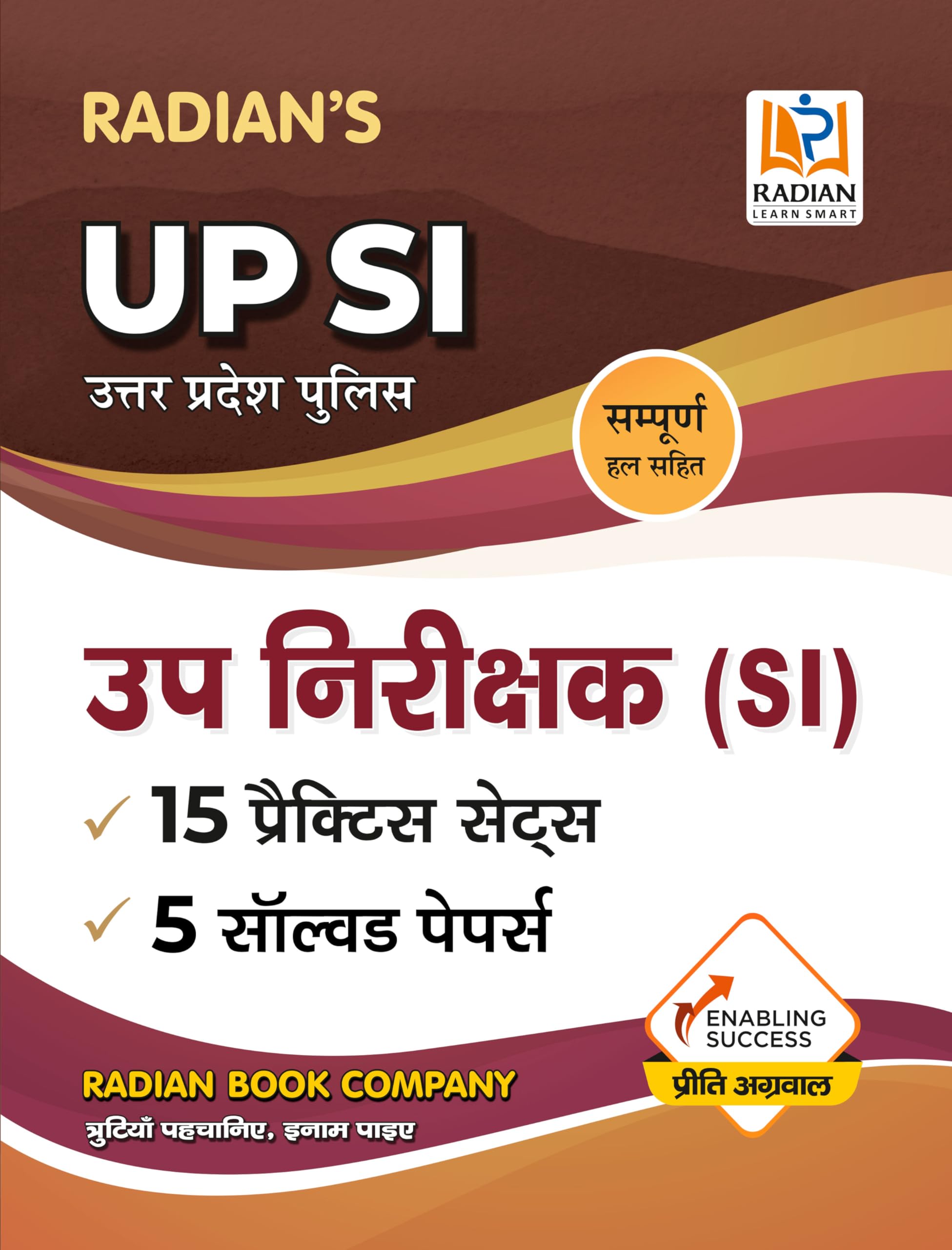 UPSI Uttar Pradesh (UP) Police Sub Inspector (SI) Practice Set Book & Solved Previous Year Papers 2023 (Hindi Edition)