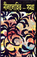 Nillohit Samagra(Vol 7)