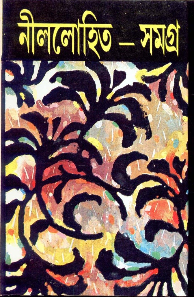 Nillohit Samagra(Vol 7)