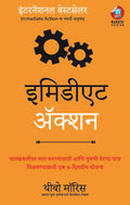 Immediate Action :            (Marathi)