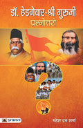 Dr. HedgewarShri Guruji Prashnottari (Hindi Edition)