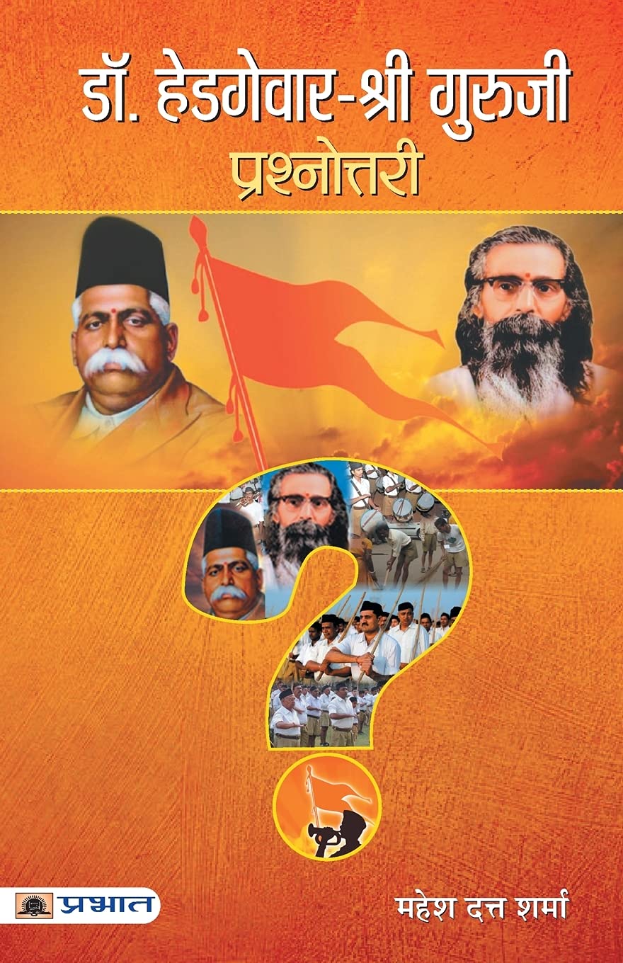Dr. HedgewarShri Guruji Prashnottari (Hindi Edition)