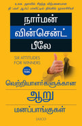 6 Attitudes for Winners (Tamil)