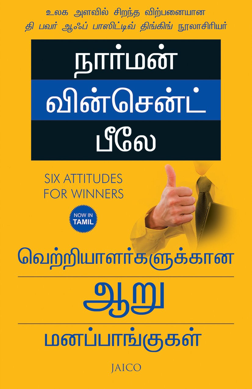 6 Attitudes for Winners (Tamil)