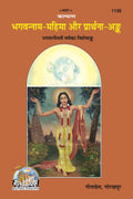 Kalyan  Bhagwan Naam Mahima & Prarthana Ank|Special Annual Issue |The Glory of Divine Name & Prayers | Gita Press, Gorakhpur | 