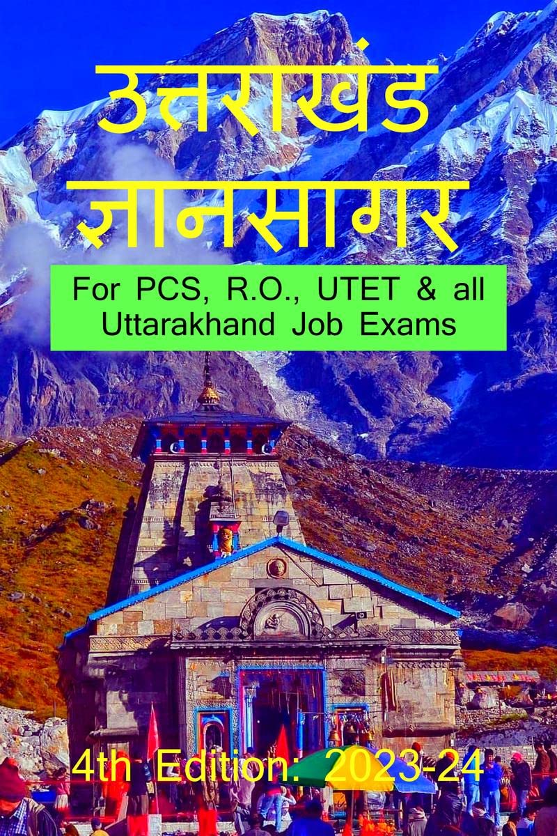 Uttarakhand Gyansagar /  : The Uttarakhand Encyclopedia