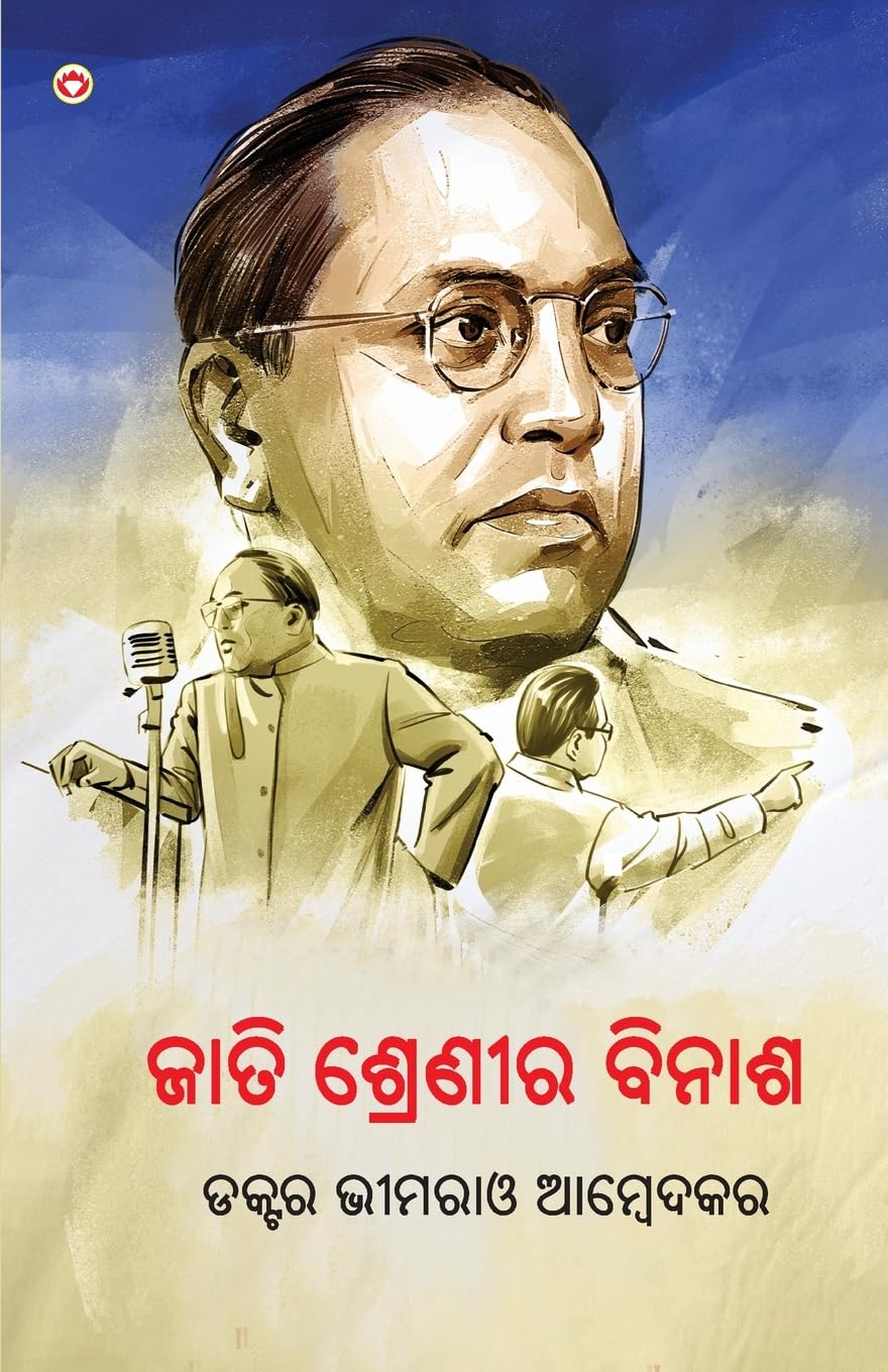 JaatPaat Ka Vinash In Oriya ( ) : Odia Translation Of Annihilation Of Caste By Dr. Bhimrao Ambedkar |Odia Books