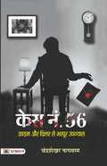 Case No. 56: Crime and Thriller Novel in Hindi