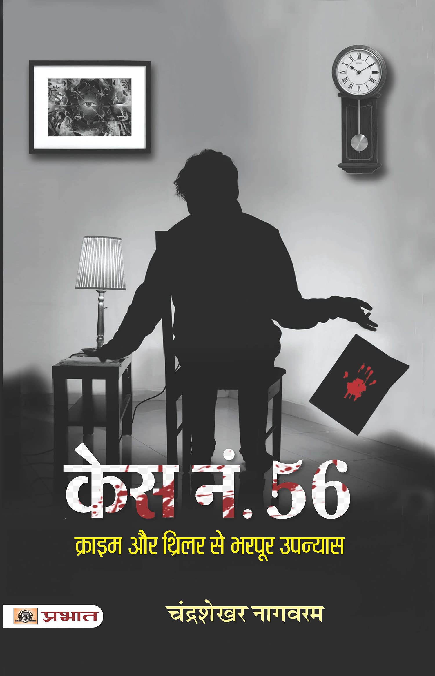 Case No. 56: Crime and Thriller Novel in Hindi