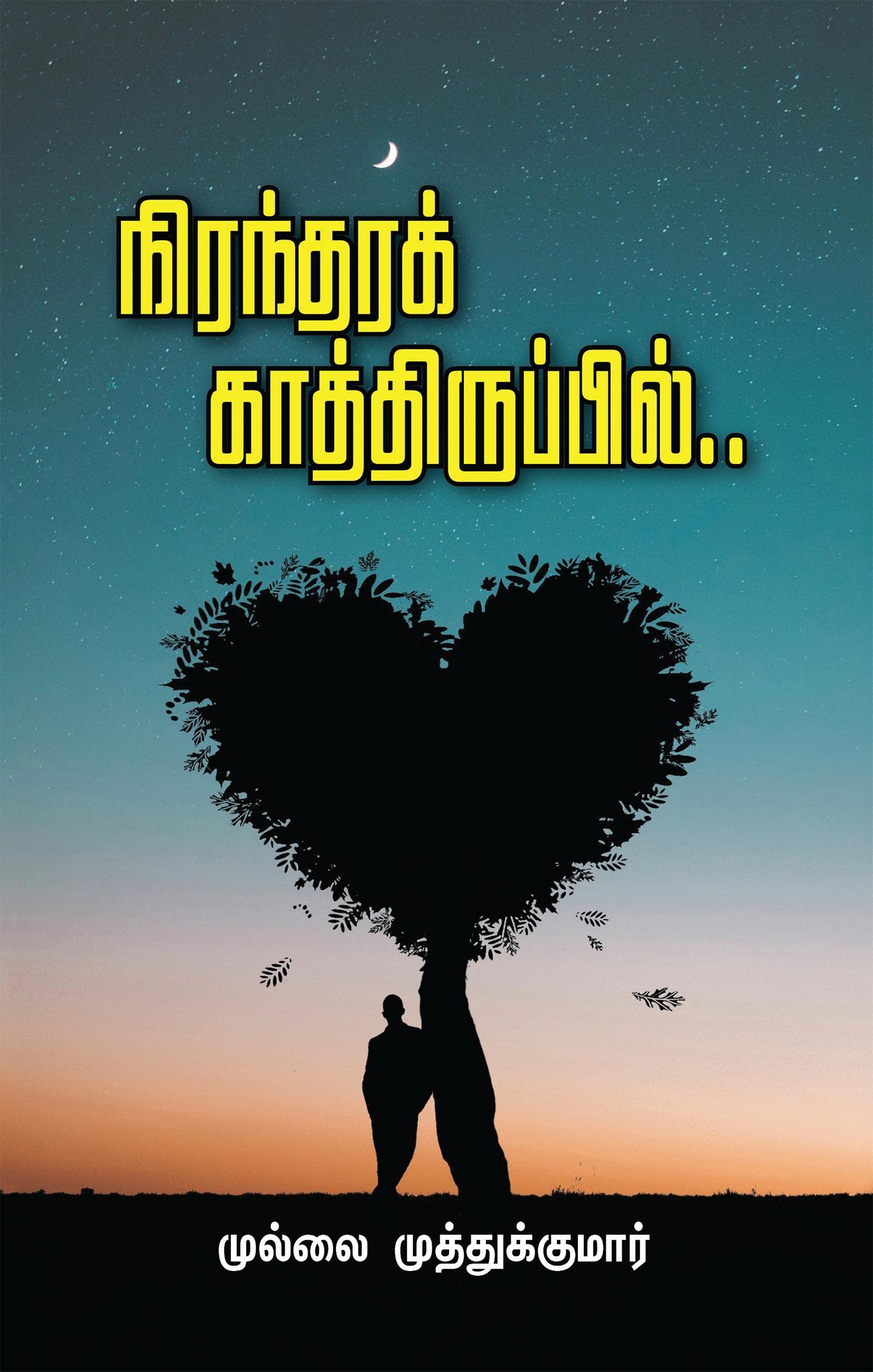 Niranthara Kathiruppil /   : Niranthara Kathiruppil