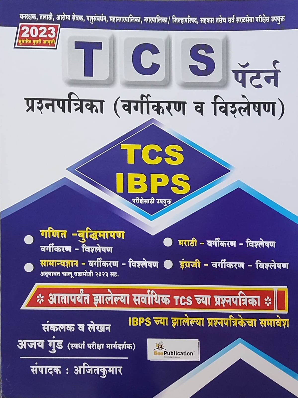 Bee PublicationS  Tcs Pattern Prashnpatrika (Vargikaran V Vishleshan) Tcs/Ibps Parikshesathi Upyukt [Perfect] Ajay Gund [Jan 