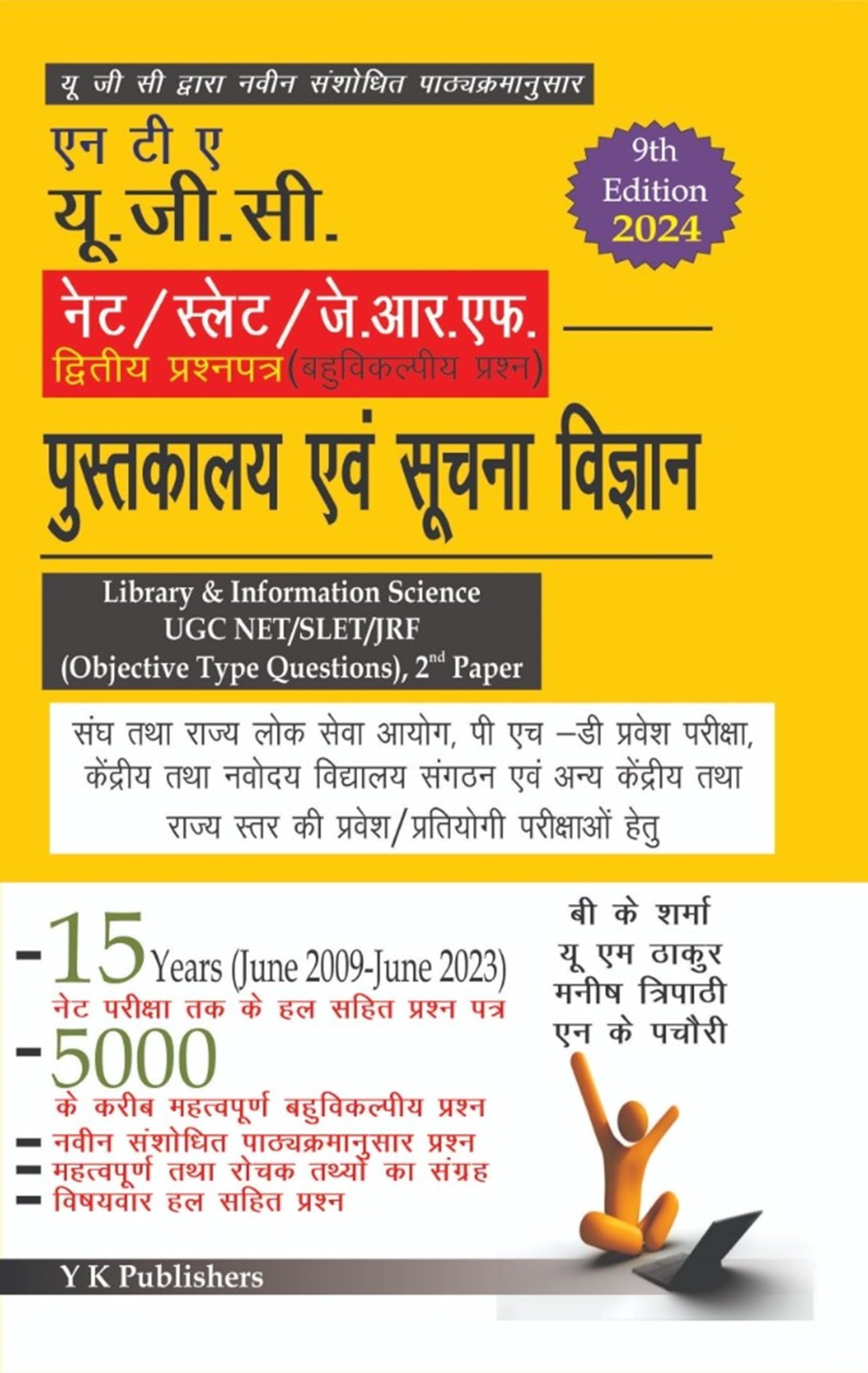 Nta Ugc Net/Slet/Jrf Pustakalaya Evm Suchna Vigyan (Library & Information Science) 2Nd Paper Objective Type Questions. Also Usef