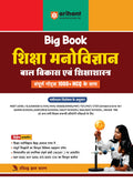 Big Book Shiksha Manovigyan Baal Vikas Ayum Shiksha Sastra