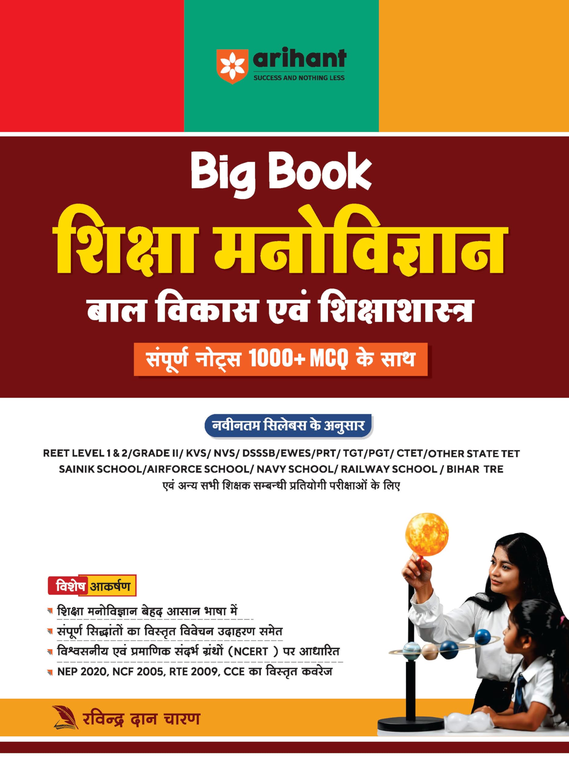 Big Book Shiksha Manovigyan Baal Vikas Ayum Shiksha Sastra