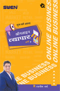 Suru Karein Apna Online Vyavsaye Abhi