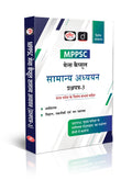 Mppsc (Mcs3) Arthshastra Tatha Vigyan 2Nd Edition | Madhya Pradesh Prelims Exam Books