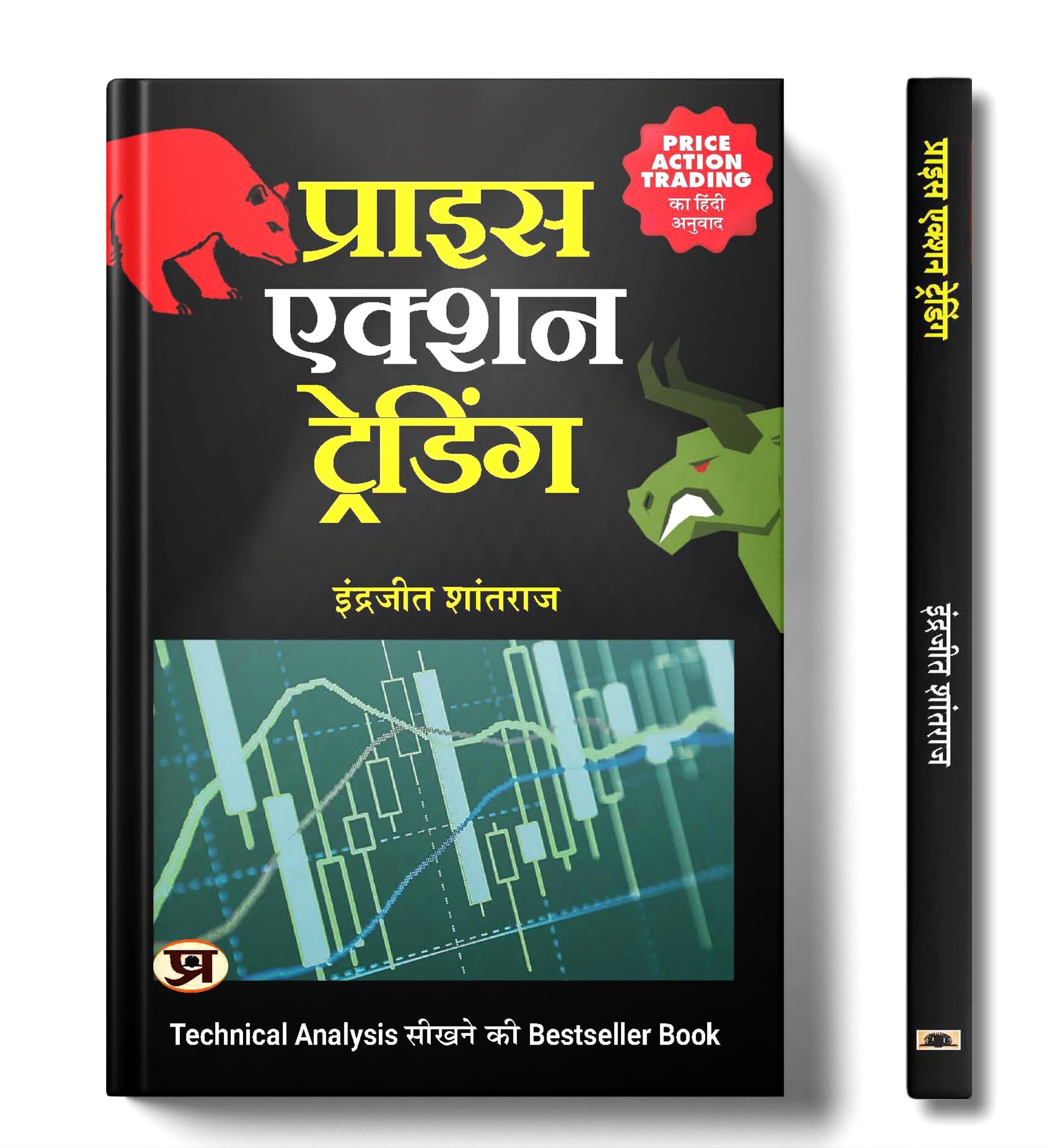 Share Market Book In Hindi | Price Action Trading: Practical Guide on How to Beat Stock Market | breakout trading | options trad