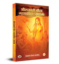 Shribhagwati Seeta MahashaktiSadhna