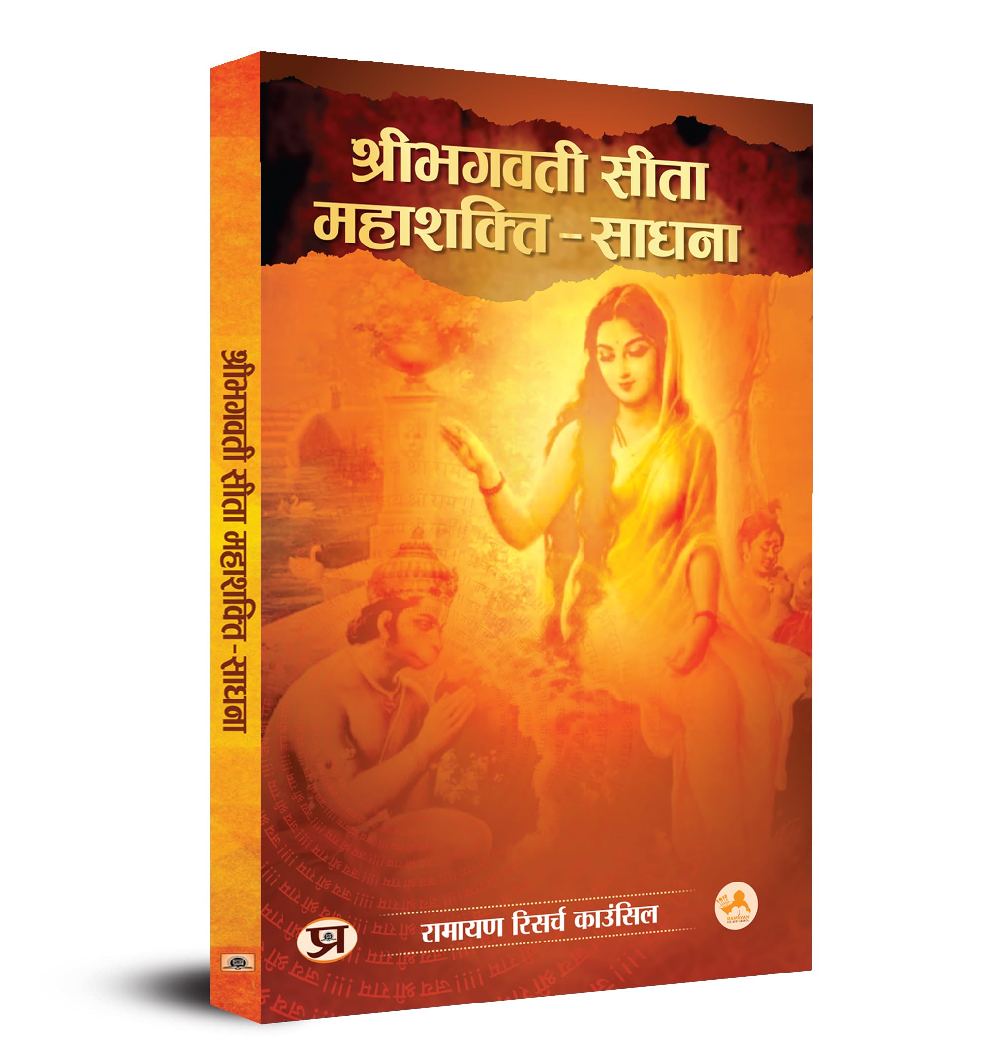 Shribhagwati Seeta MahashaktiSadhna