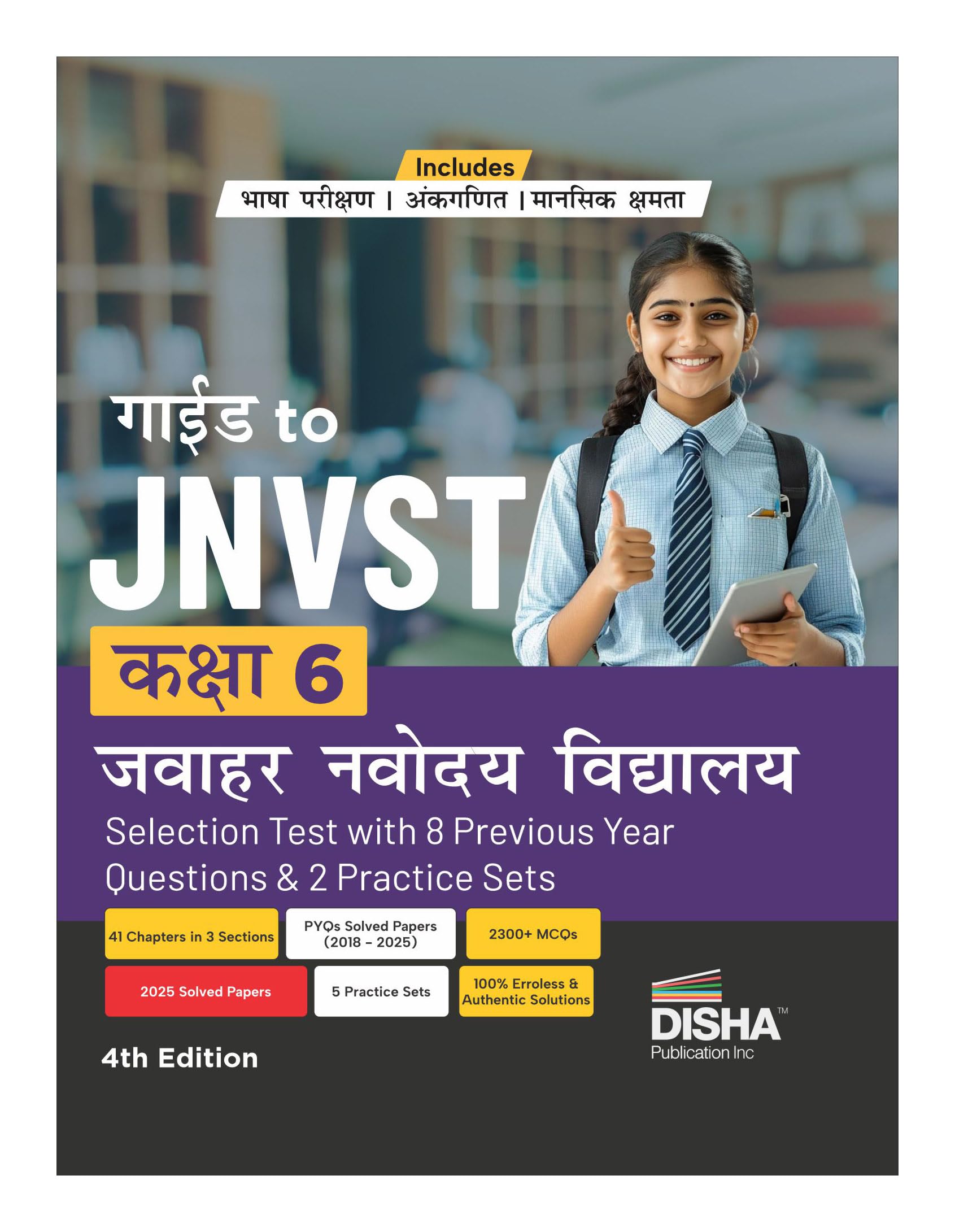 Disha Guide To Jnvst Kaksha 6 Jawahar Navodaya Vidyalaya Selection Test With 8 Previous Year Questions & 5 Practice Sets 4Th Hin