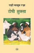 Topi Shukla (Hindi Edition)
