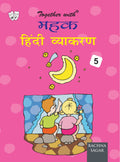 Together With Mehak Hindi Vyakaran for Class 5