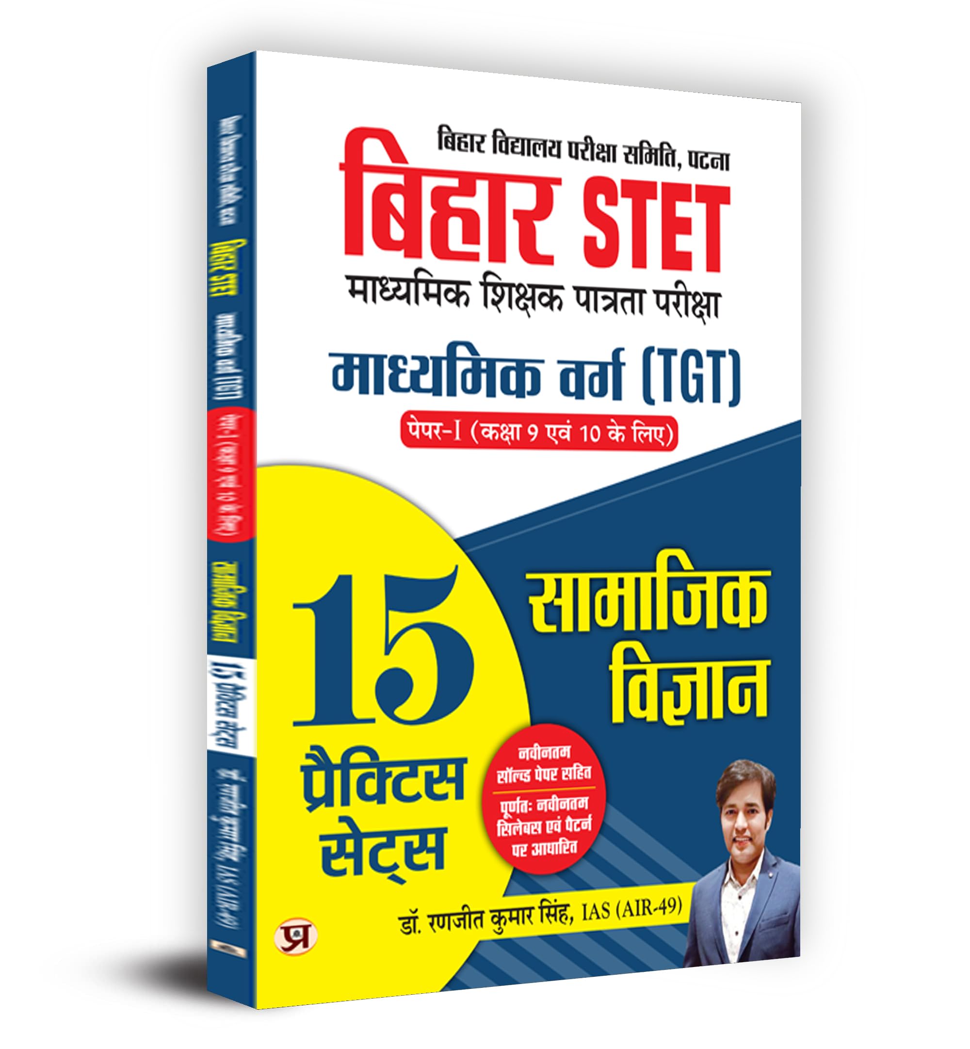 Bihar STET Secondary Teacher Eligibility Test | Secondary Class (TGT) PaperI (Class 9 & 10) Social Science 15 Practice Sets Boo