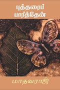 Buddharai Parthen /  : I saw Buddha