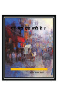 Yeh Mera Desh Nhi Hai? /     ?