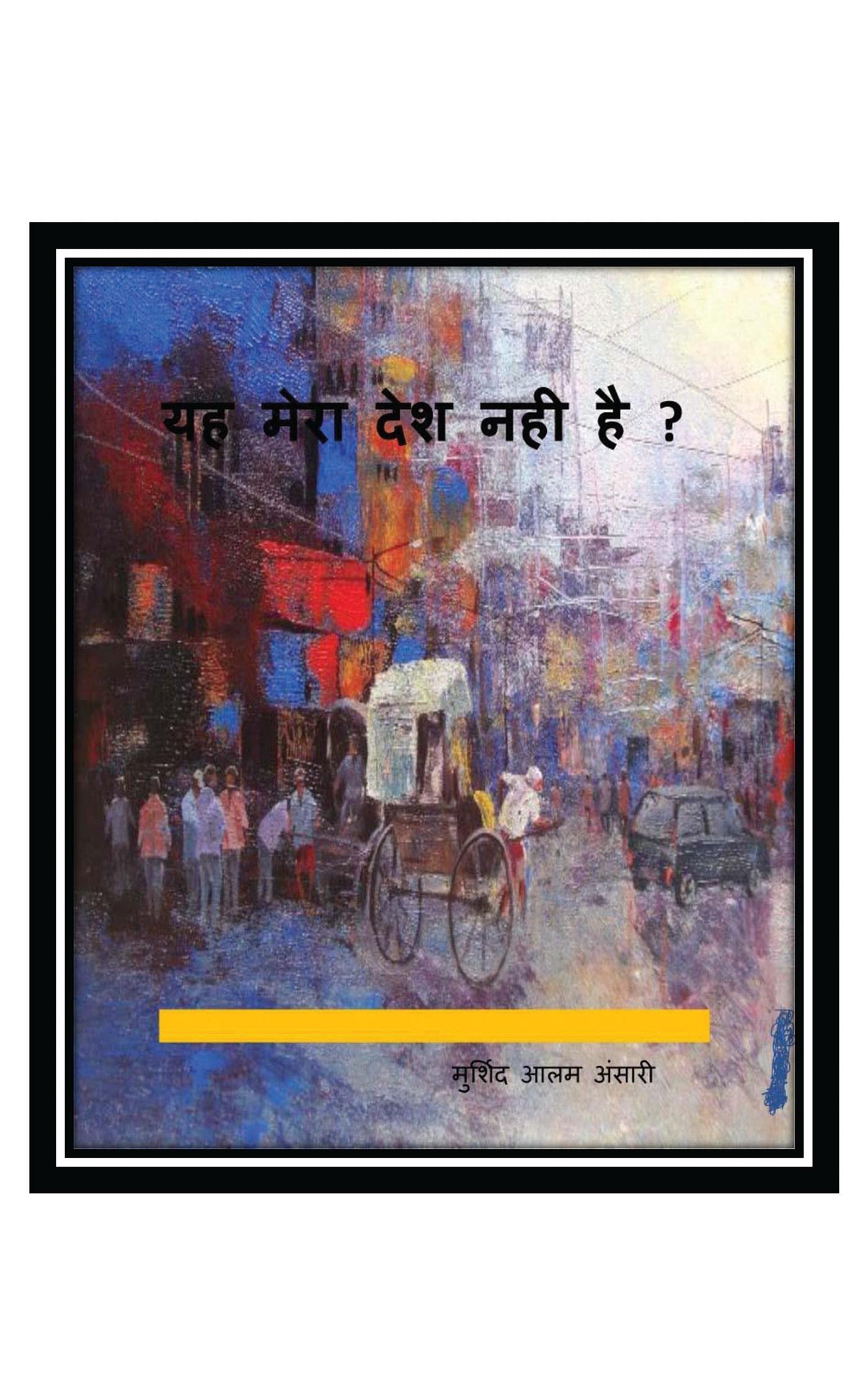 Yeh Mera Desh Nhi Hai? /     ?