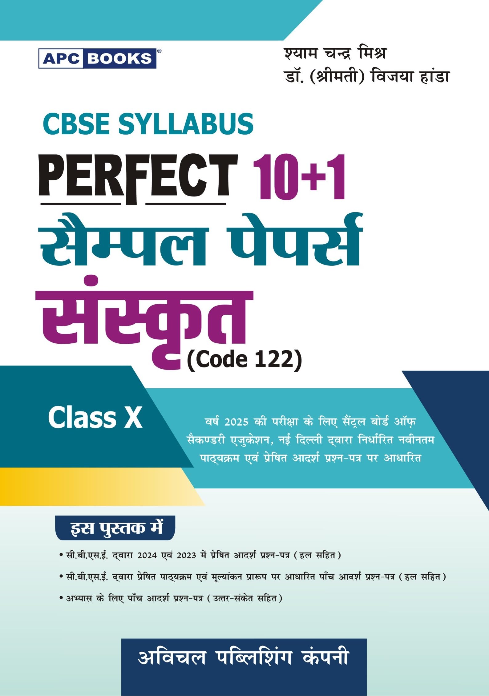 Perfect 10+1 Sample Papers In Sanskrit For Cbse Class 12